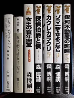 森 博嗣　文庫本　44冊セット　講談社文庫　まとめ売り 森 博嗣 文庫本 44冊セット 講談社文庫 まとめ売り - メルカリ