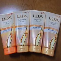 LUX スーパーリッチシャイン トリートメント 4本セット【大容量300g】