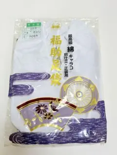 即買い可能　福助　足袋　22cm 晒し裏　5枚こはぜ ささ型　0411-2