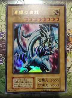 遊戯王 青眼の白龍 初期 2275 - メルカリ