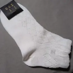 DAKS ホワイト ソックス 23-24cmのサムネイル