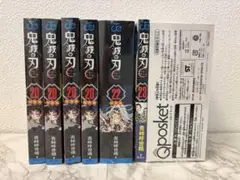 鬼滅の刃 特装版 20巻 22巻 23巻 無限城入場特典付き