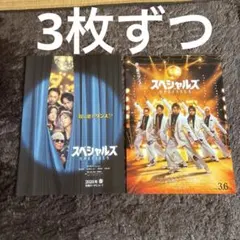 スペシャルズ SPECIALS　フライヤー