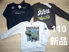 裏起毛トレーナー　3点セット