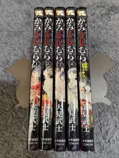 かみくじむら 全巻セット