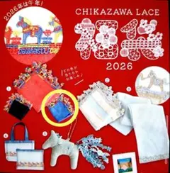 【抜き取りなし】近沢レース♥福袋 2026 馬　HAPPY BAG [新品]