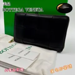 ✨美品✨　ボッテガヴェネタ カセット 長財布 ラウンドファスナー ブラック　希少