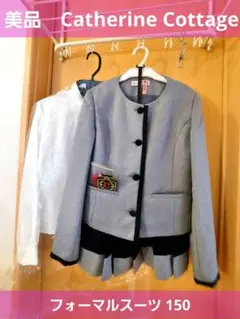 美品キャサリンコテージ　女子 女児スーツ上下セット150cm 卒業 入学式