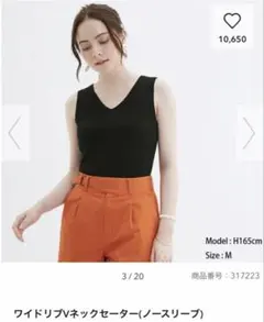 ワイドリブVネックセーター（ノースリーブ）