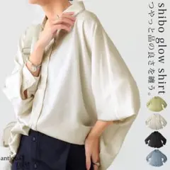 アンティカ　つやっと品の良さを纏う。シボ感シャツ　とろみ
