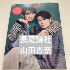 CHEER Vol.62 長尾謙社 山田杏奈 切り抜き