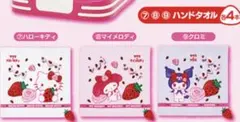 新品　サクマ　サンリオ１番くじ　ハンドタオル　クロミ　未使用　未開封