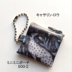 リバティラミネートのミニミニポーチ キャサリン・ロウ 500-2