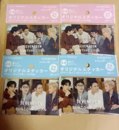 サントリー　SEVENTEEN　オリジナルステッカー　　　全2種類×2セット