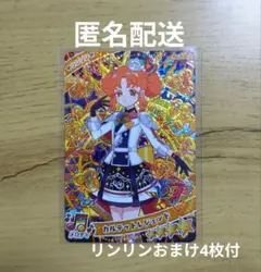 ひみつのアイプリ　カルテットレジェンド　リンリン　星4〘おまけ4枚付〙