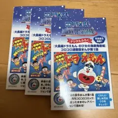 「映画ドラえもん新のび太の海底鬼岩城」鑑賞特典