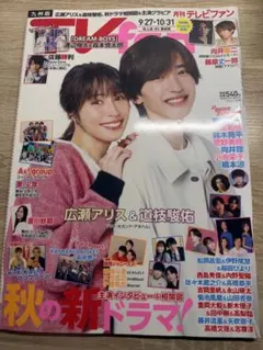 TVfan 2023年9月27日号