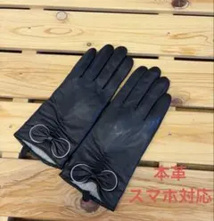 高級★一枚革グローブ　本革手袋　暖かい♪ 本革　　スマホ対応♪ リボン可愛い　黒