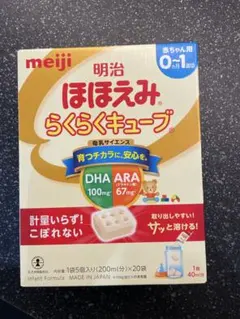 明治 ほほえみらくらくキューブ200ml×20個