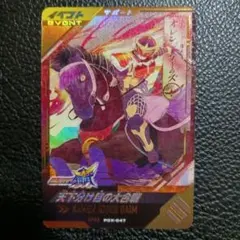 ガンバレジェンズ ゆく年くる年ゲットCP PCX-047 天下分け目の大合戦