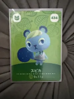 どうぶつの森 amiiboカード 第５弾【スピカ】