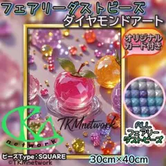 30×40 フルオーロラビーズ　ダイヤモンドアート　風景画　47-3