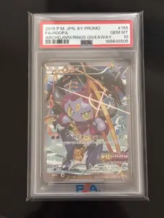 psa10フーパ 映画「光輪の超魔神 フーパ」来場特典 キラ 155/XY-P