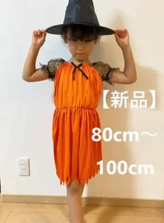 ハロウィン コスプレ 子供（パンプキン魔女）【新品】80cm90cm100cm