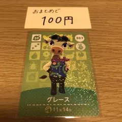 amiiboカード　グレースSP307 あつまれどうぶつの森