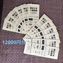 イオンファンタジー 株主優待券12000円分 イオンファンタジー 株主優待券 12，000円分（100円×10枚×12冊