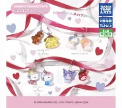 サンリオキャラクターズ なかよしドロップチャーム コンプリートセット