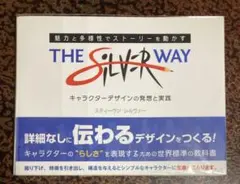 The Silver Way 魅力と多様性でストーリーを動かすキャラクターデザ…