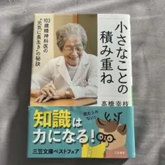 小さなことの積み重ね 103歳精神科医の"元気に長生き"の秘訣