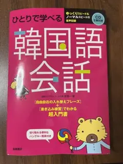 韓国語会話
