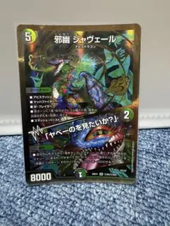 2026年最新】邪幽 ジャヴェール 「ヤベーのを見たいか