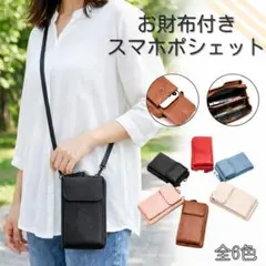 スマホポシェット【ブラック】お財布機能ショルダーバッグ 斜めがけポーチ軽量