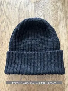 2026年最新】deuxieme classe ニット帽の人気アイテム - メルカリ