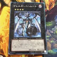 ヴェルズ・バハムート　DTCシク ヴェルズ・バハムート【遊戯王トレカお買得価格通販：CBトレコロ】