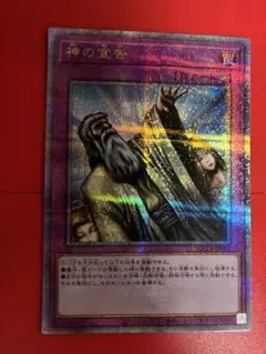 神の宣告 25thレア