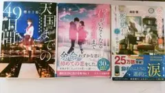 小説セット 3冊