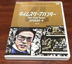 タイムスクープハンター DVD - メルカリ