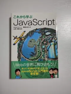 これから学ぶ JavaScriptのサムネイル