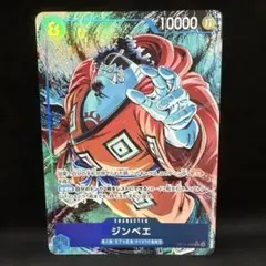 ワンピース カードゲーム ジンベエ sr 【OP14-049】