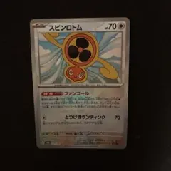 スピンロトム SV8a モンスターボール テラスタルフェスex 131/187