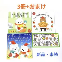 kodomoe付録絵本セット(しろくまきょうだい他)