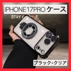 iPhone 17 Pro ケース ブラック×クリア　iPhone17Pro