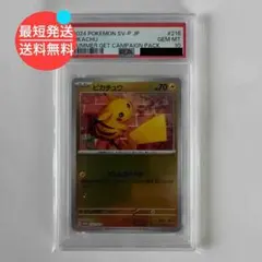 PSA10 ピカチュウ　プロモ　夏ゲットチャレンジ 2025年最新】ピカチュウ psa10 夏の人気アイテム - メルカリ