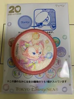ダッフィー＆フレンズ　20周年　ワッペン　リーナベル