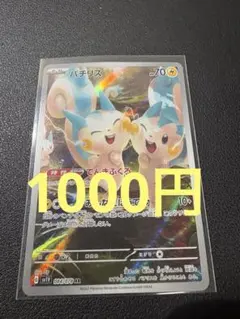 パチリス AR スカーレット&バイオレット 拡張パック バイオレットex