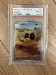 メグロコ ワルビル　ワルビアル　ar psa10 連番 送料無料・匿名配送】メグロコ ワルビル ワルビアル ar PSA10